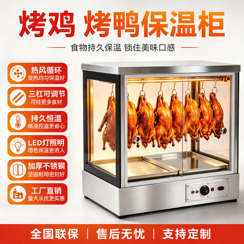 烤鸭保温柜商用台式烧腊恒温保温箱加热柜脆皮五花肉保温展示柜