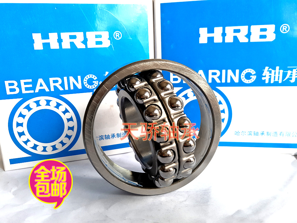 哈尔滨轴承HRB 1213 1214 1215 1216 1217 1218 轴承 调心球轴承