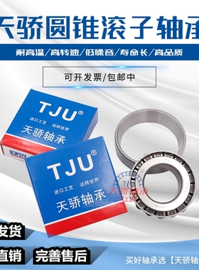 圆锥非标准轴承7614EK 7716 CAC110 T2ED050 32315X3-1 127509