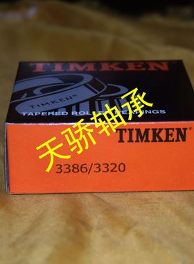 英制圆锥滚子轴承TR408030 T2ED050 TR131305 天骄轴承铁姆肯轴承
