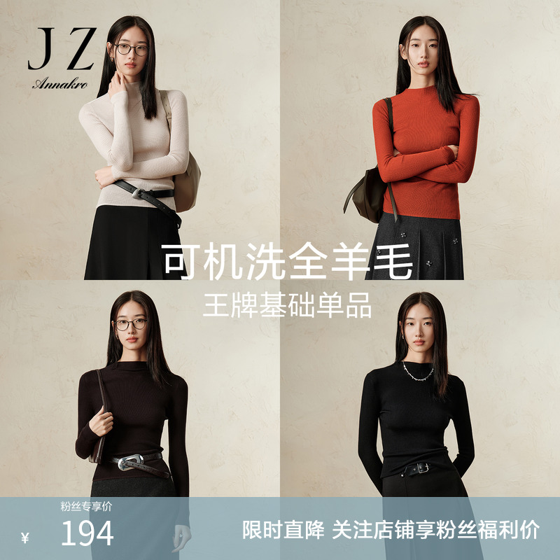 【可机洗羊毛】玖姿安娜蔻高品质修身打底针织衫女冬季款