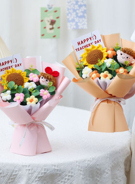 创意成品毛线针织仿真花针织娃娃教师节祝福礼物送幼儿园男女老师