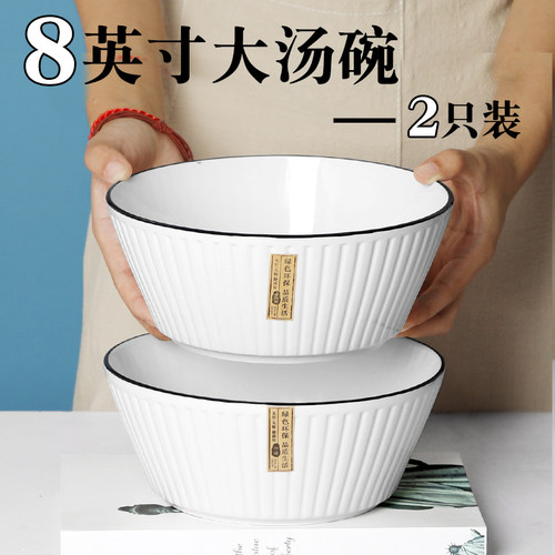 8英寸陶瓷大汤碗2只装创意简约北欧风格汤盆家用大碗圆型碗沙拉碗 - 封面