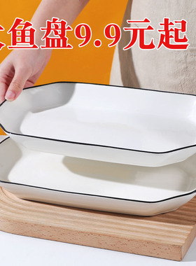 1只鱼盘9.9元陶瓷家用大号鱼盘长方形盘子菜盘碟子蒸鱼烤鱼北欧风