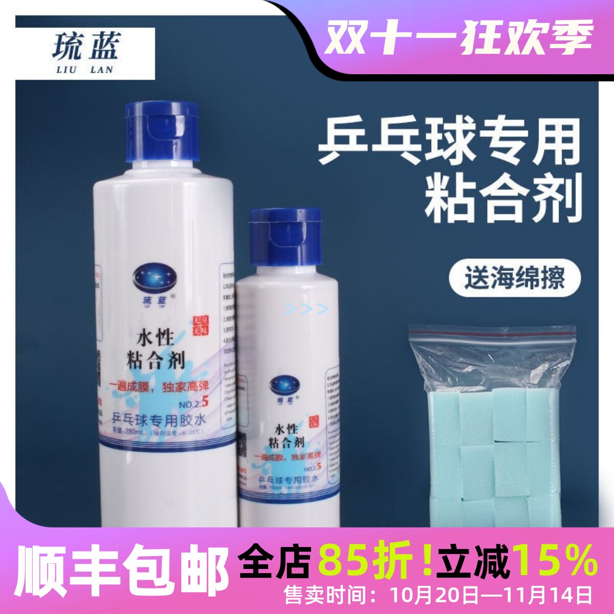 琉蓝乒乓球粘拍专用无机胶水打底水溶性无机胶水成膜性牢固