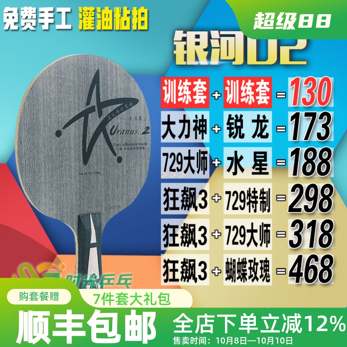 银河u2手工定制乒乓球纯木底板