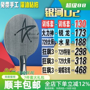 银河u2乒乓球拍7层纯木底板专业级手工粘胶皮乒乓拍套餐儿童横拍