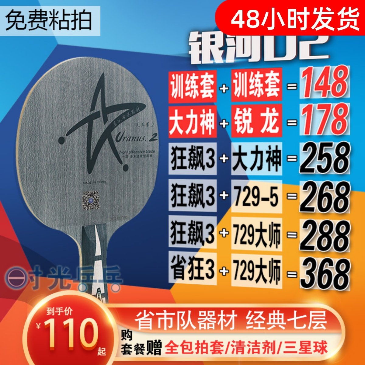 银河u2乒乓球拍7层纯木底板专业级手工粘胶皮乒乓拍套餐儿童横拍