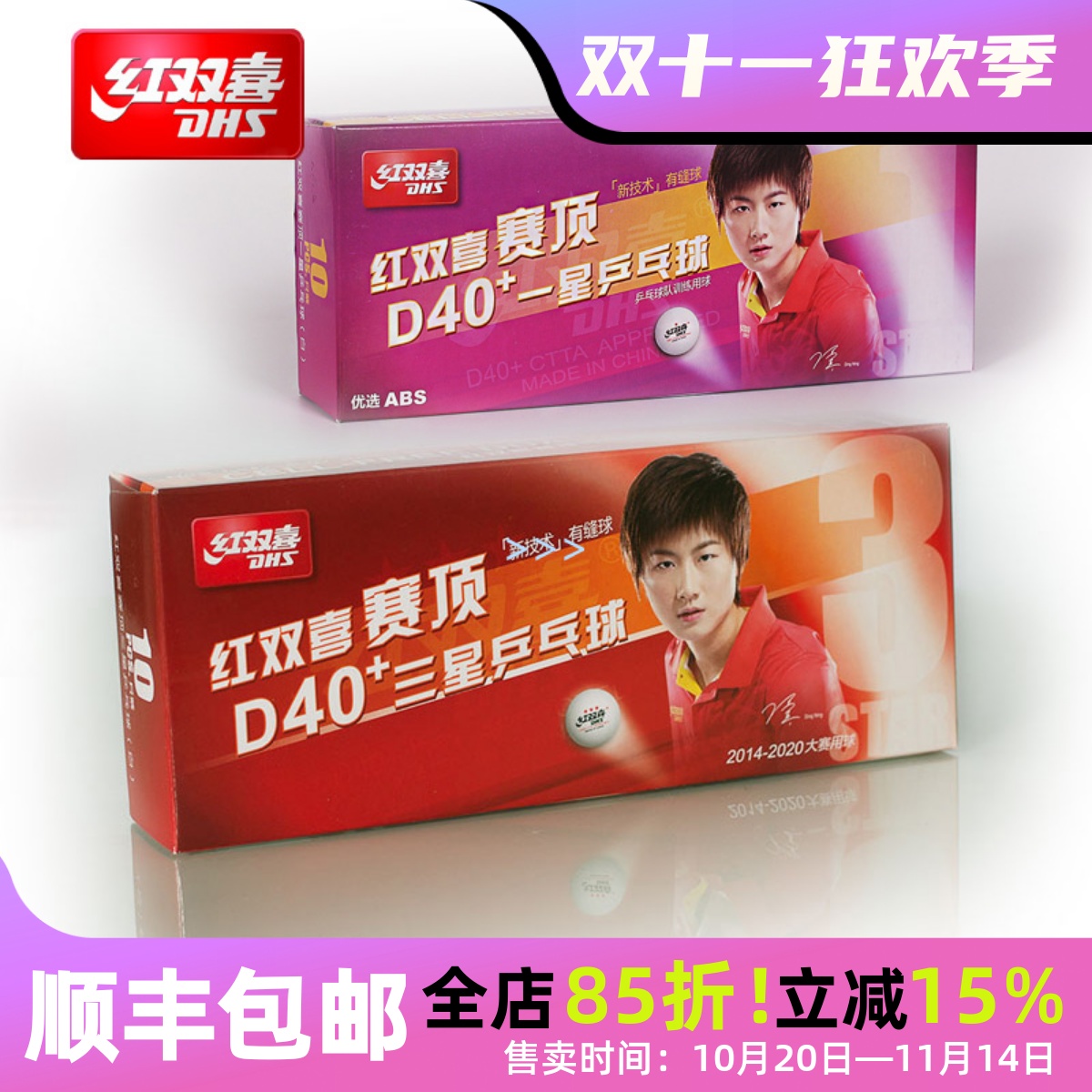 三星赛顶d40新材ppq无缝乒乓球