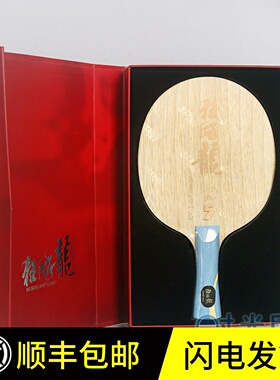 红双喜马龙w968乒乓球拍数字版字母版龙5省队国家队特制乒乓底板