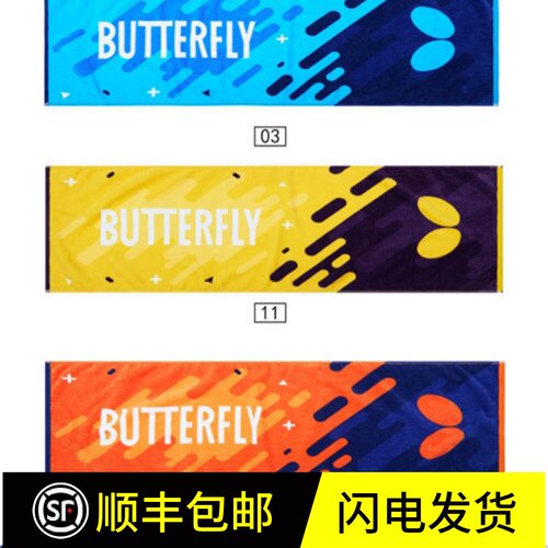蝴蝶乒乓运动毛巾比赛擦汗吸汗纯棉大毛巾比赛专用毛巾三色