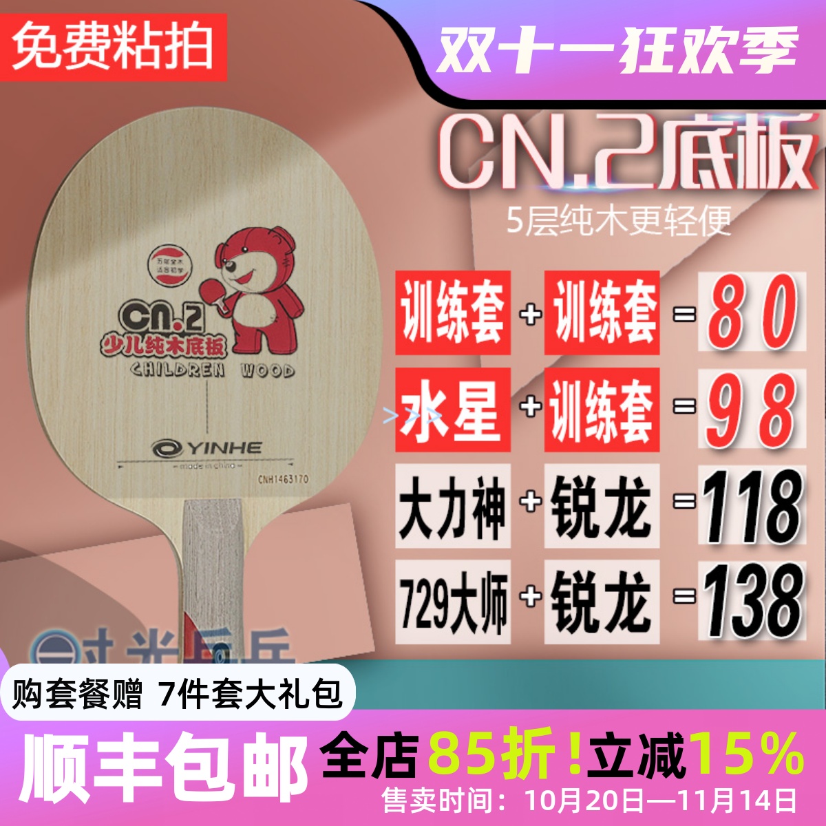 银河CN-2 CN2 N11儿童乒乓球拍少儿底板小学生训练细手柄超轻球拍