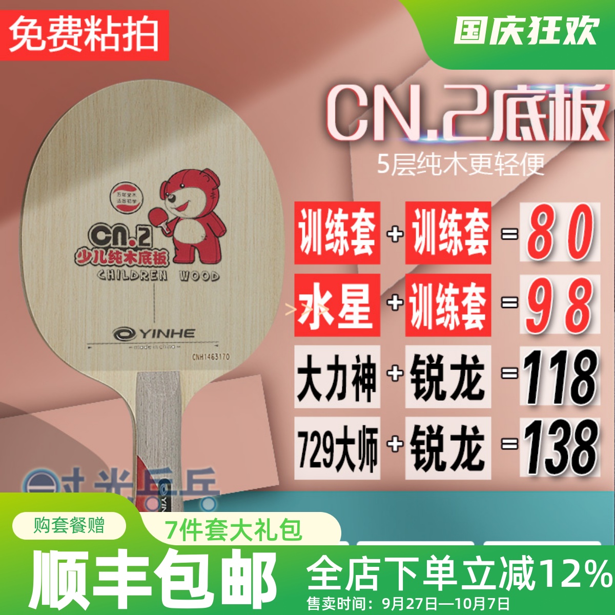 乒乓球拍银河儿童乒乓球拍cn-2