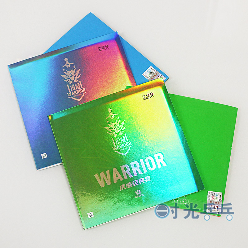 729虎威胶皮乒乓球拍胶皮乒乓球套胶胶皮蓝海绵彩色胶皮