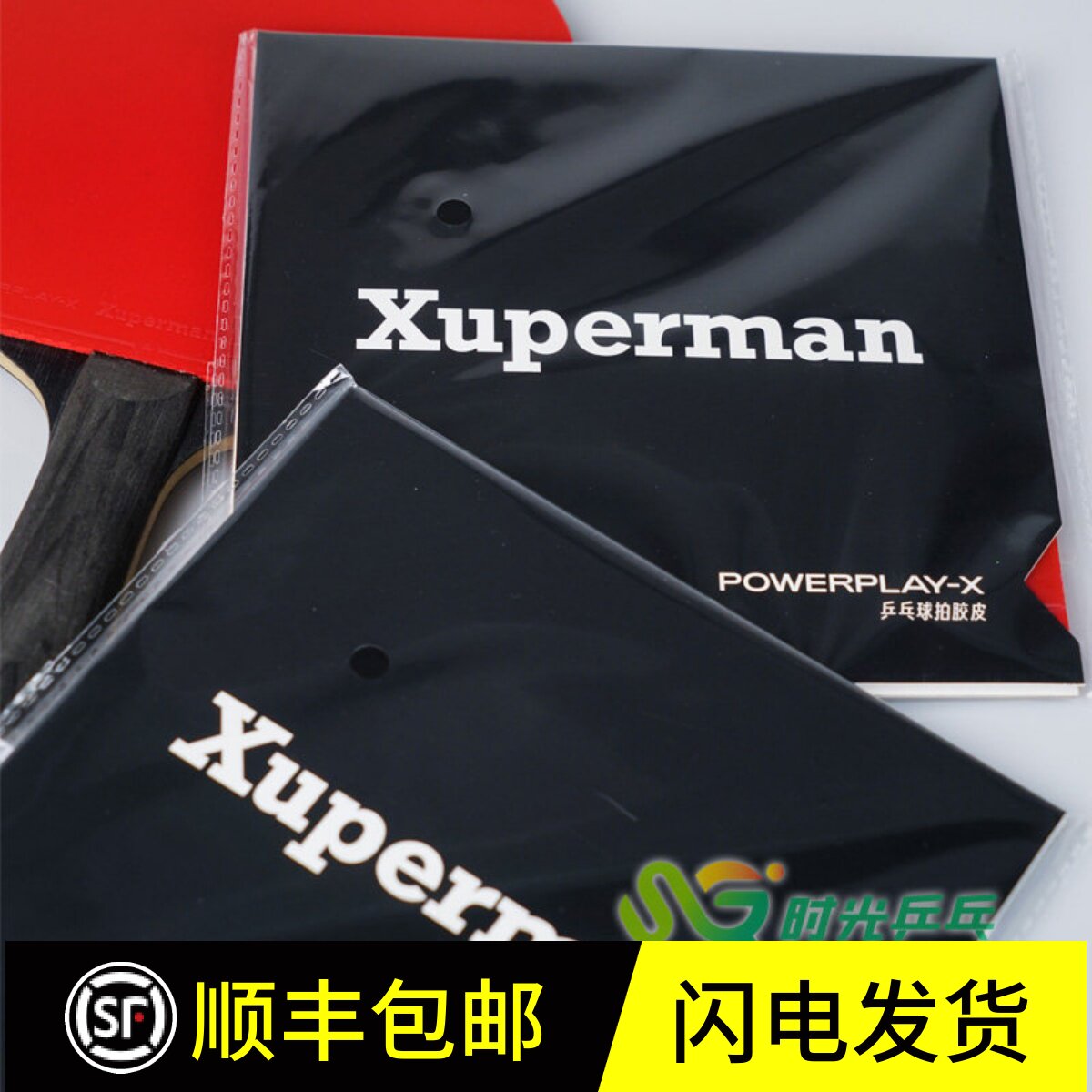 Xuperman许昕比赛同款乒乓正反手胶皮粘性蓝海棉涩性蛋糕海绵