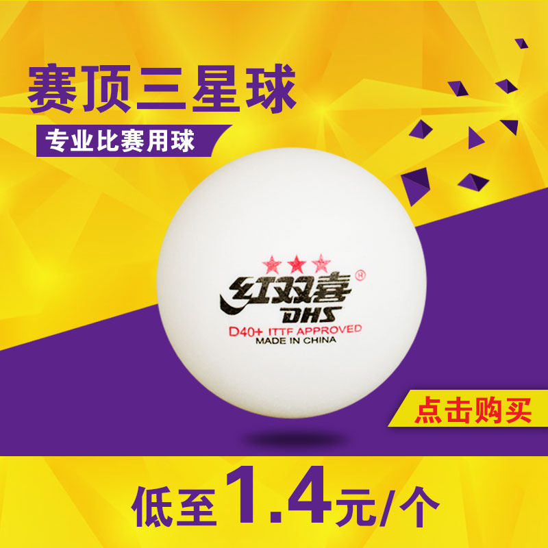 红双喜乒乓球三星3星赛顶乒乓球D40+新材料比赛球ppq外无缝乒乓球|msdalam kategori sukan/Yoga/kecergasan/bekalan peminat, ping pong, ping pong - dari Buy2taobao.com untuk memberikan perkhidmatan ejen Taobao profesional membeli
