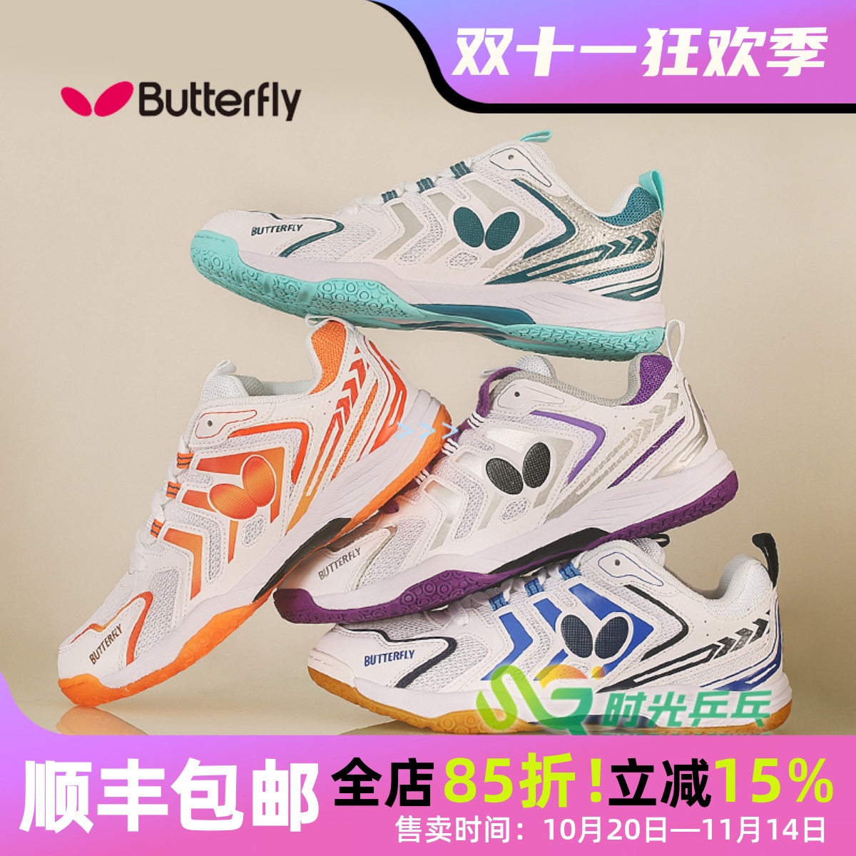 正品蝴蝶乒乓球鞋L-7 L-15L-12牛筋底男鞋女鞋防滑耐磨比赛训练鞋