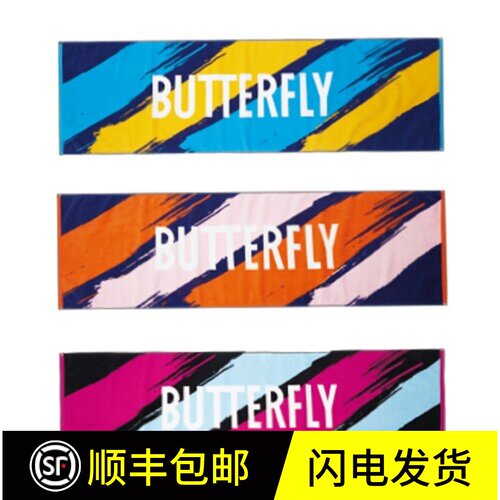 蝴蝶纯棉吸汗比赛运动