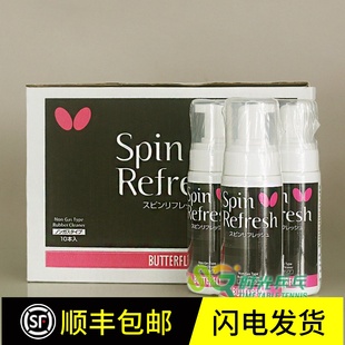 蝴蝶原装进口乒乓球胶皮泡沫增粘清洗剂清洁液保养液增加弹性
