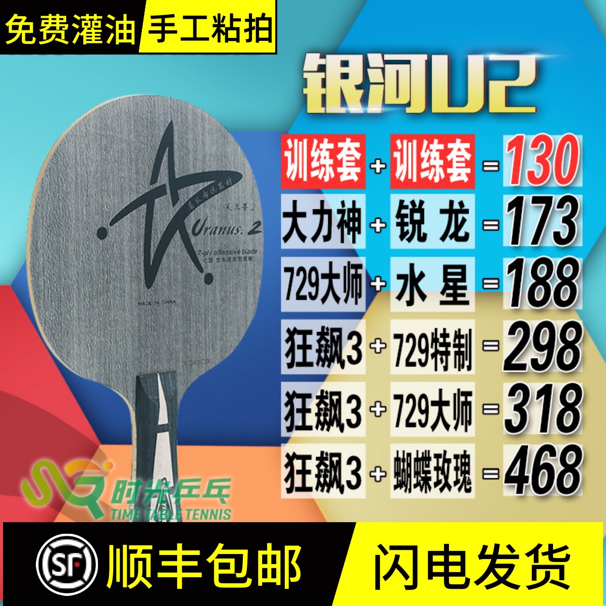 银河u2乒乓球拍7层纯木底板专业级手工粘胶皮乒乓拍套餐儿童横拍