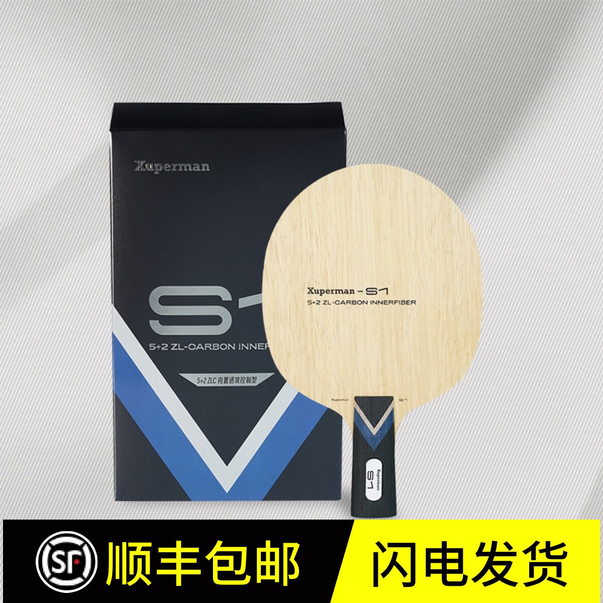 Xuperman许昕团队研发S1内置ZLC碳素底板乒乓球拍快攻弧圈直横拍