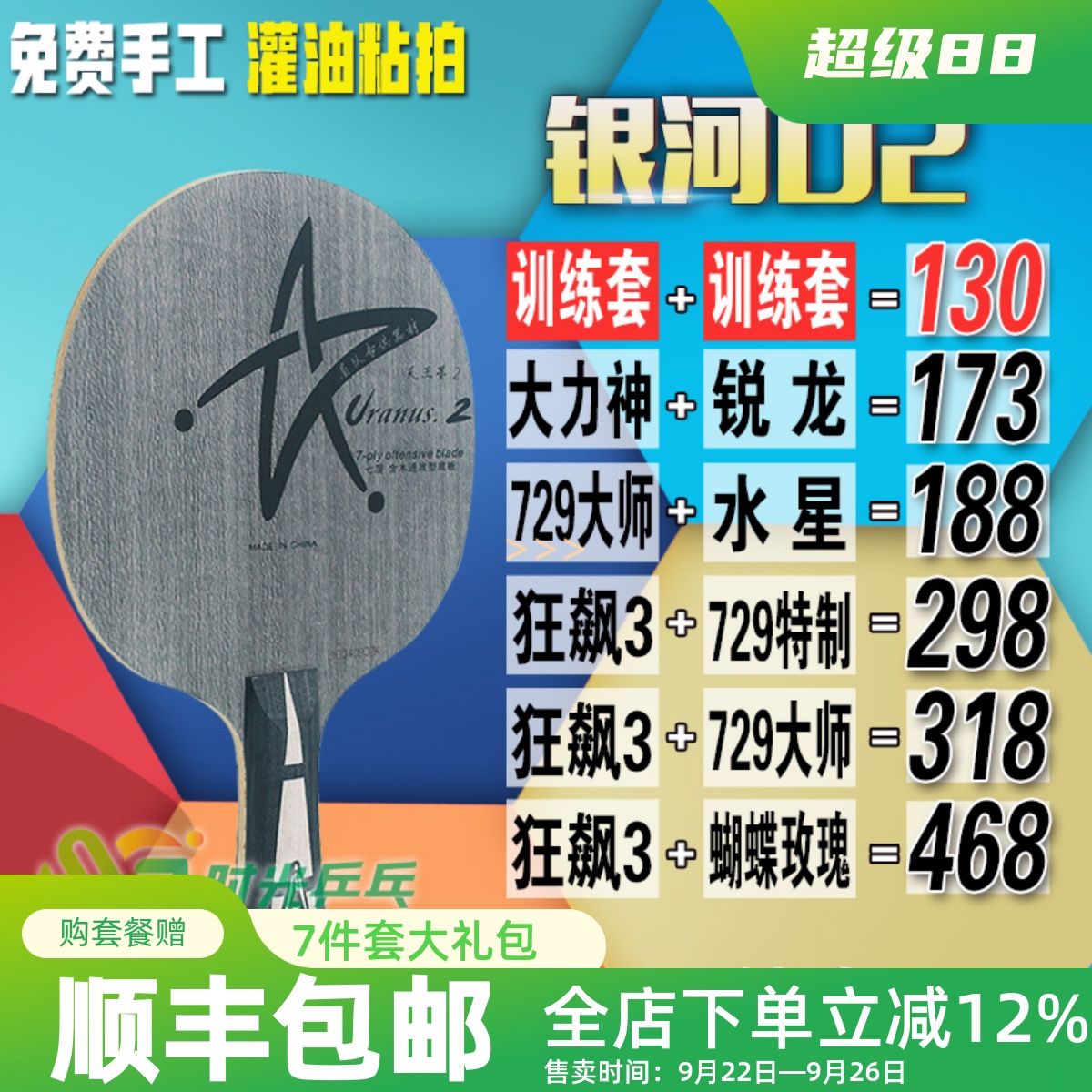 银河u2乒乓球拍7层纯木底板专业级手工粘胶皮乒乓拍套餐儿童横拍