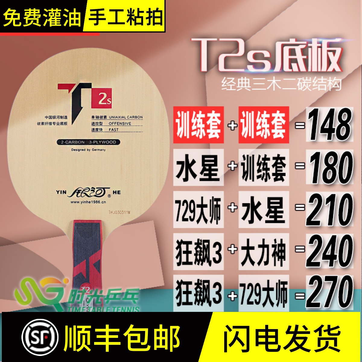 正品银河T2S桧木碳素乒乓球底板乒乓球拍底板u2进阶款三木二碳