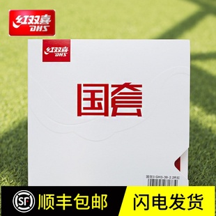 红双喜乒乓球拍胶皮国狂狂飙3兵乓球胶皮蓝国套三狂3反胶套胶正品