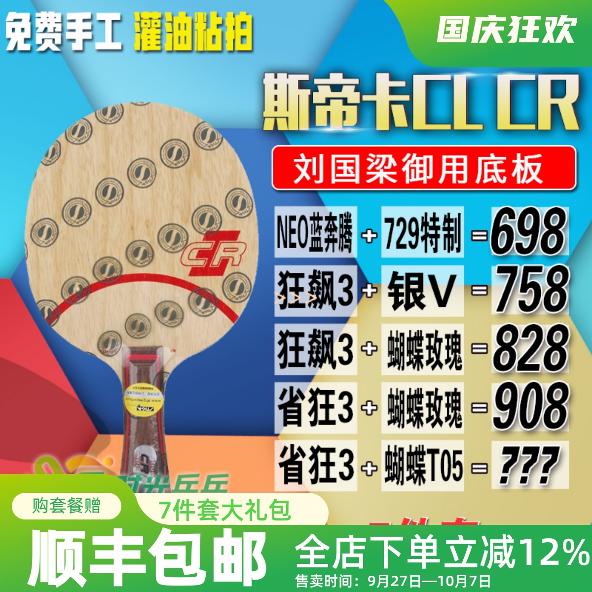 斯蒂卡乒乓经典7层CLCRWRB球拍