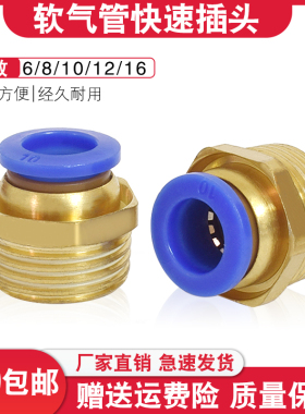 气动快速软管快插管外丝螺纹3分PC681012-04分风黄铜压缩空气接头