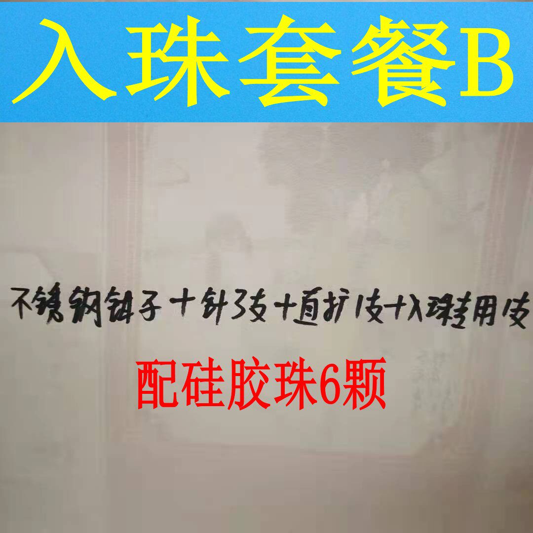 男士入龙珠埋珠子自己入珠工具套餐全套推珠器阴茎镶嵌硅胶软茎珠