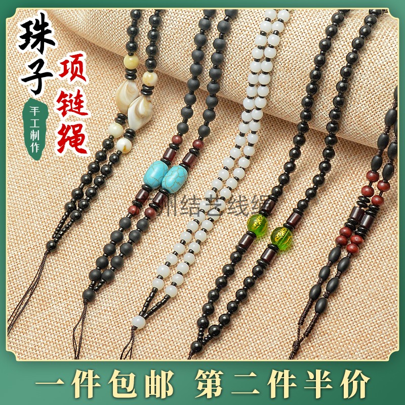 手工编织项链绳diy玛瑙