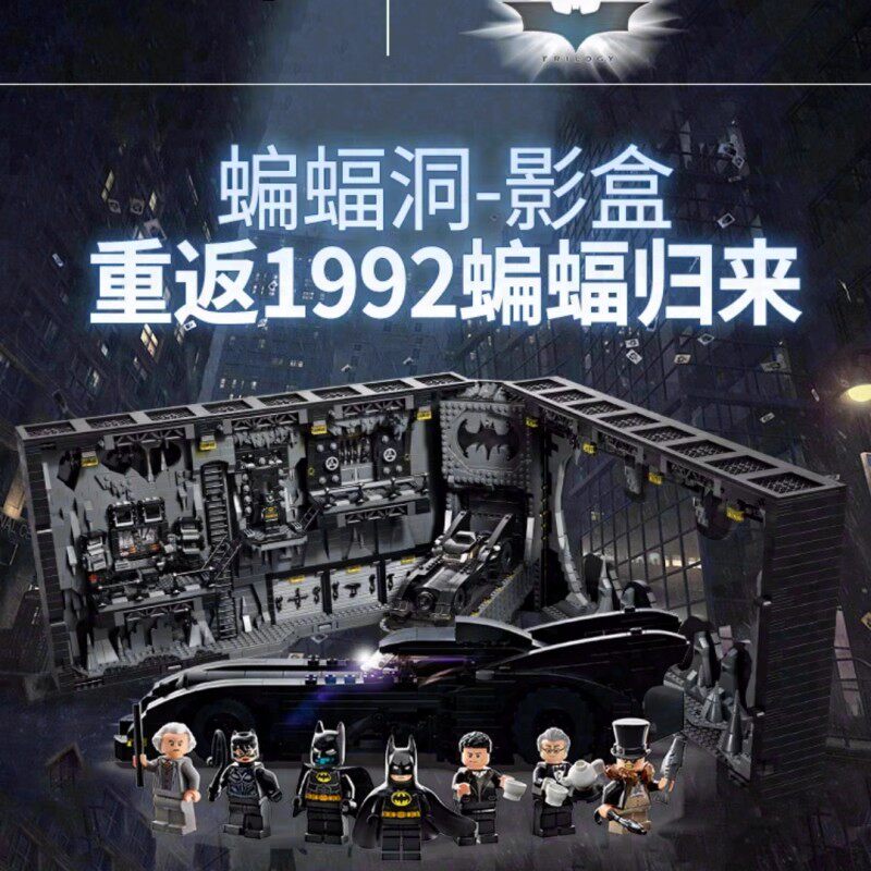 拼装积木新品蝙蝠侠蝙蝠洞影盒男