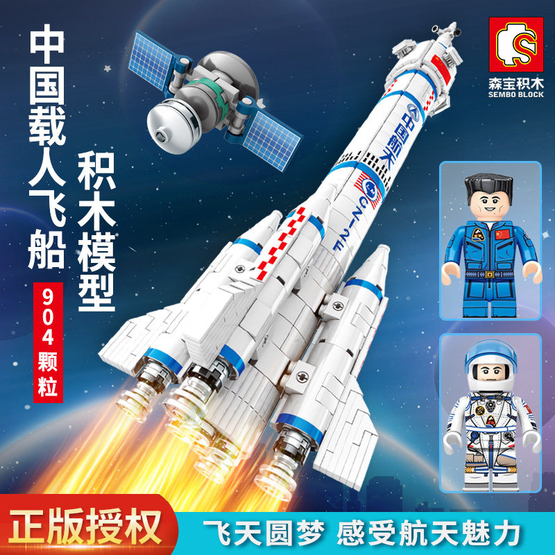 森宝积木中国航天火箭拼装玩具