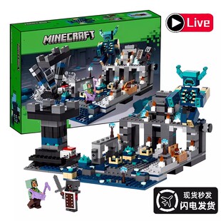 2025年新品我的世界漆黑世界之战循声守卫21246儿童拼装积木玩具8