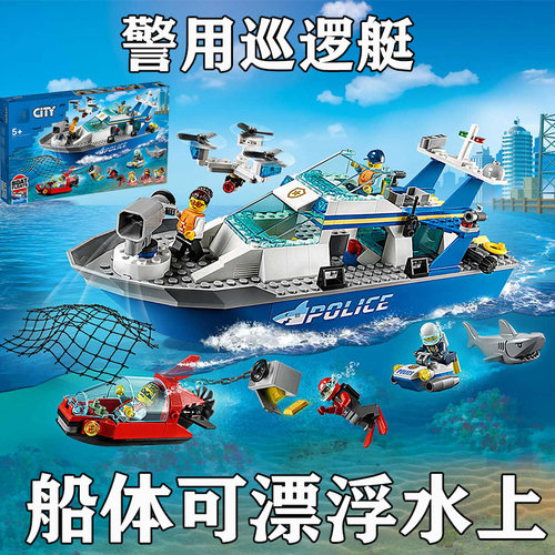拼装积木警察城市系列警用巡逻艇