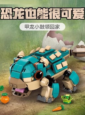 中国积木侏罗纪76962甲龙小鼓儿童益智拼装恐龙玩具儿童圣诞礼物
