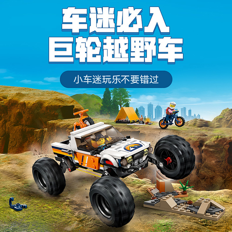 拼装积木新城市4x4越野车大冒险