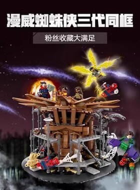 2024中国积木超级英雄蜘蛛侠大决战76261男孩子拼装玩具儿童礼物