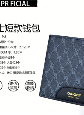 SuprFicial男士钱包短款多卡位商务印花软皮夹青年钱夹
