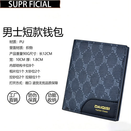 SuprFicial男士钱包短款多卡位商务印花软皮夹青年钱夹