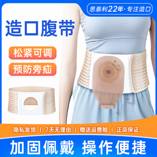 思泰利造口腹带 造口袋固定腰带医用造瘘肛门袋四季透气弹力8cm孔