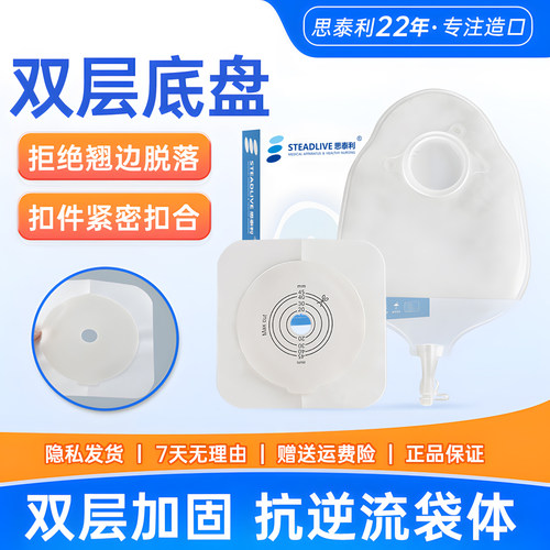 思泰利尿路双层造口袋二件式