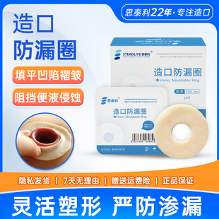 思泰利造口袋防漏圈可塑防漏贴环造瘘袋防漏条护理用品替代防漏膏