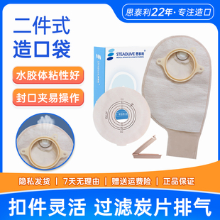 思泰利二件式造口袋大便袋 一次性人工肛门袋两件式造瘘袋2030057