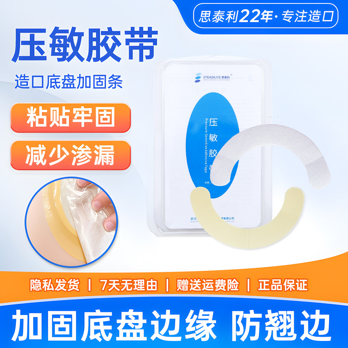 思泰利造口袋弹力胶贴压敏胶带防漏贴环造瘘护理用品附件加固胶条
