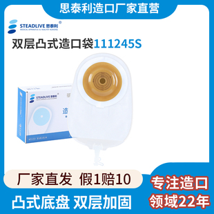 思泰利微凸尿路造口袋一件式凸面底盘泌尿造瘘袋膀胱全切111245S