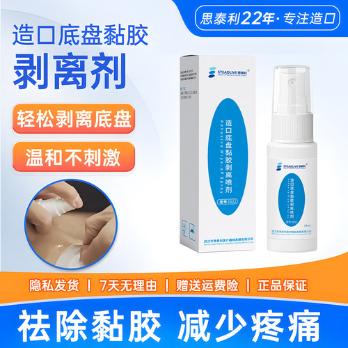 思泰利底盘黏胶剥离剂祛除喷剂