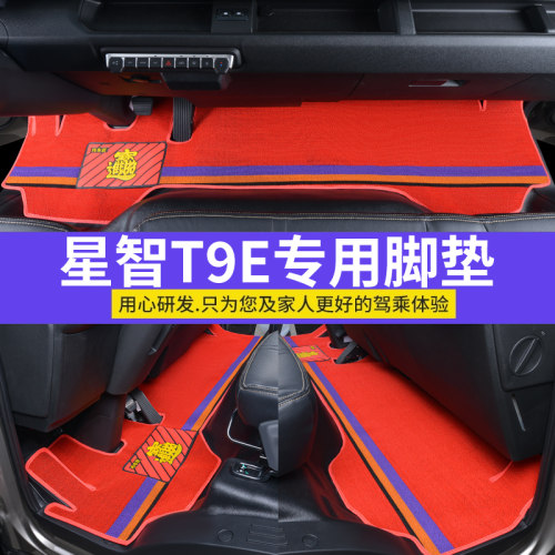吉利远程T9EH8E专用脚垫