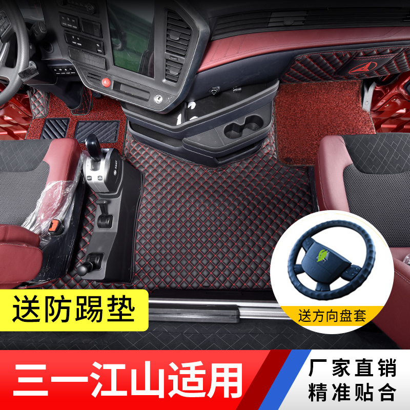 三一江山版专车专用全包围脚垫